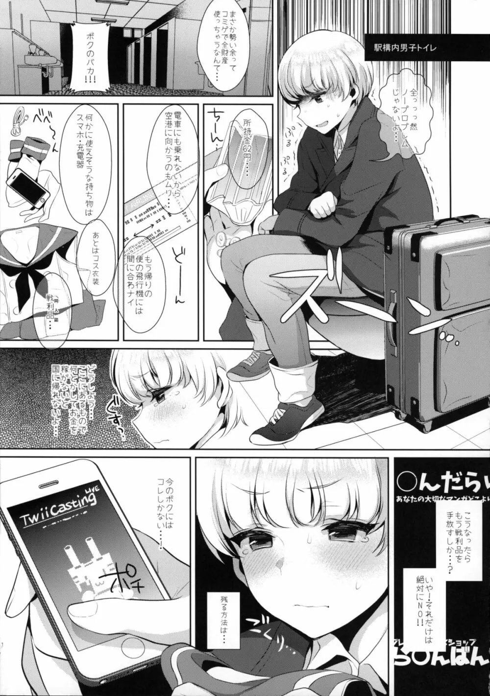 配信！島風くんの部屋～トイレで異文化交流編～ - page14