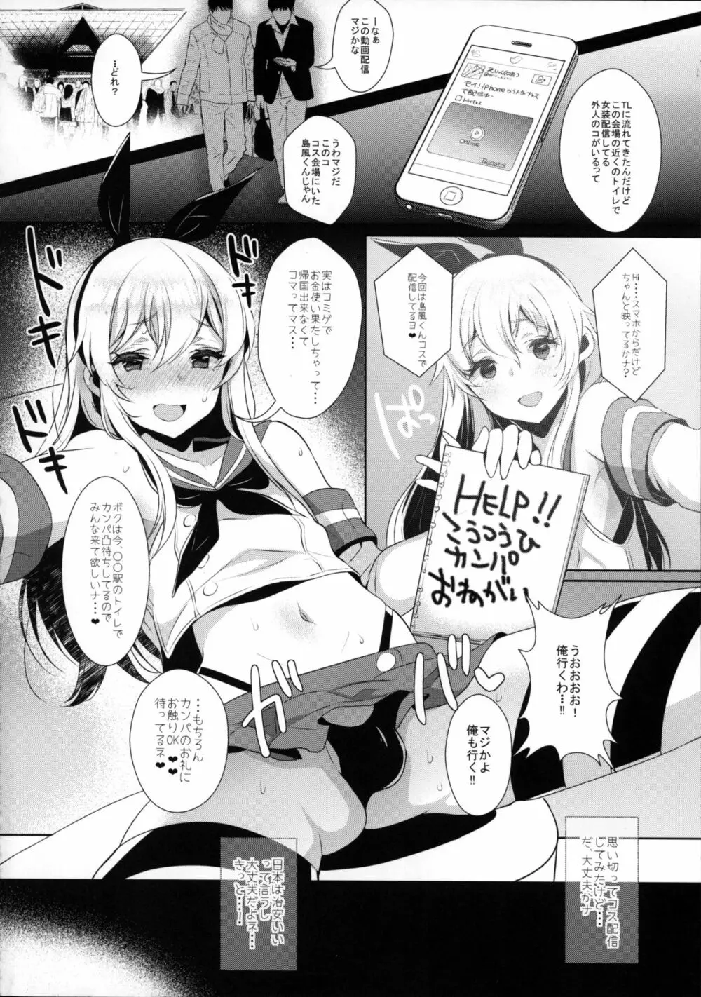 配信！島風くんの部屋～トイレで異文化交流編～ - page15