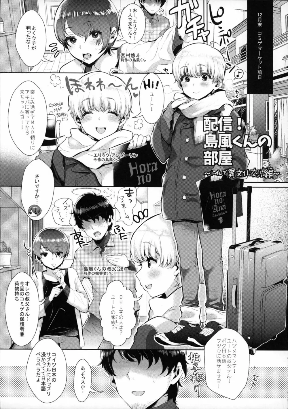 配信！島風くんの部屋～トイレで異文化交流編～ - page4