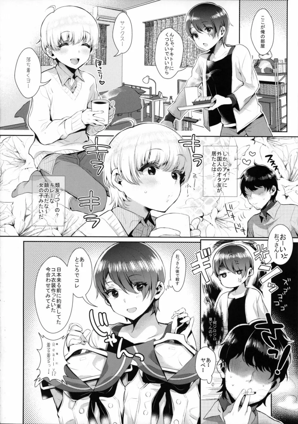 配信！島風くんの部屋～トイレで異文化交流編～ - page5