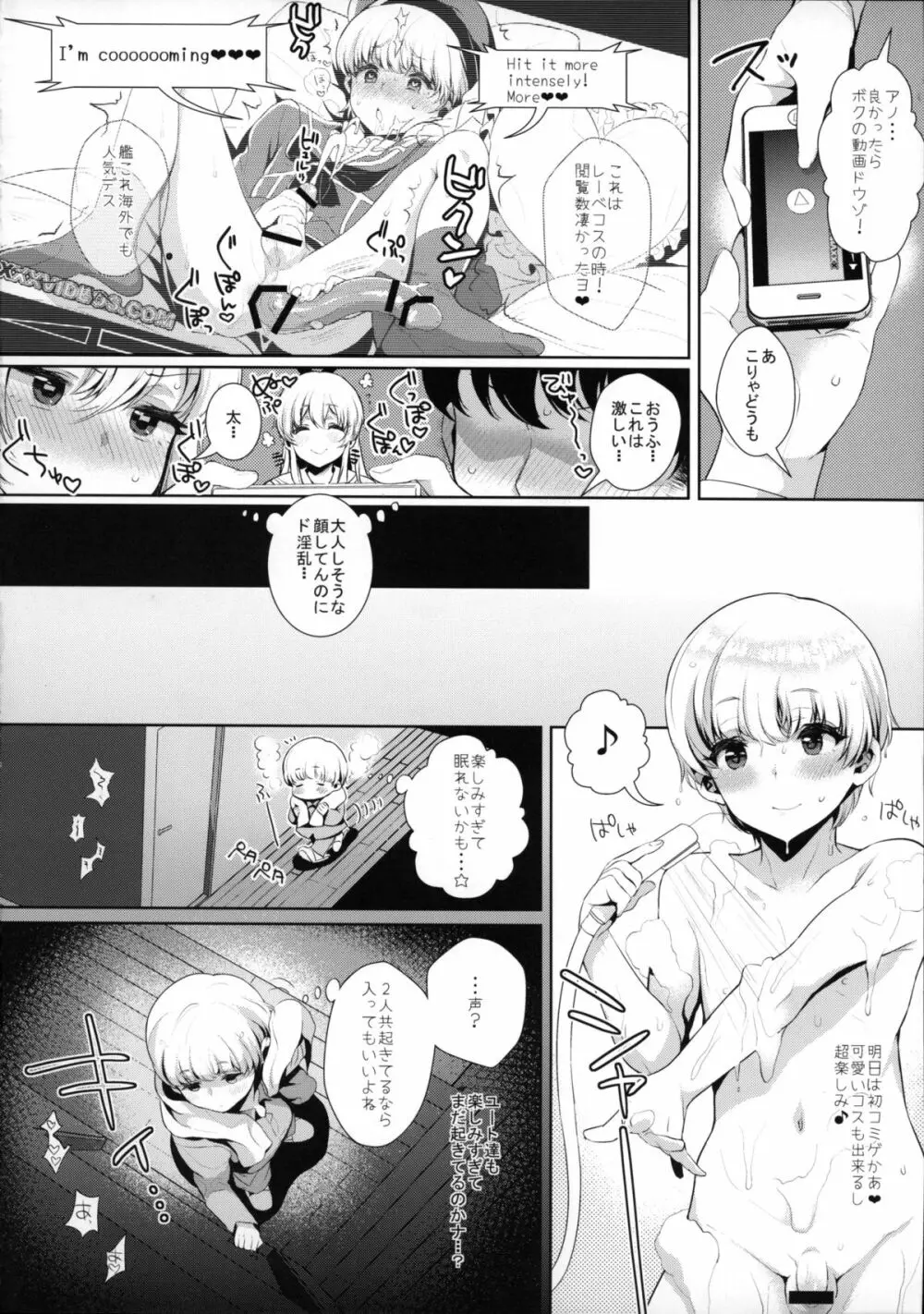 配信！島風くんの部屋～トイレで異文化交流編～ - page7