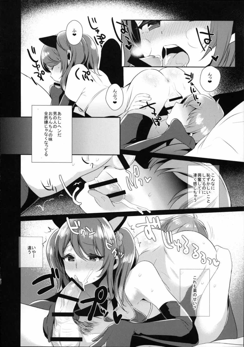 男の娘アイドルの裏側 - page15