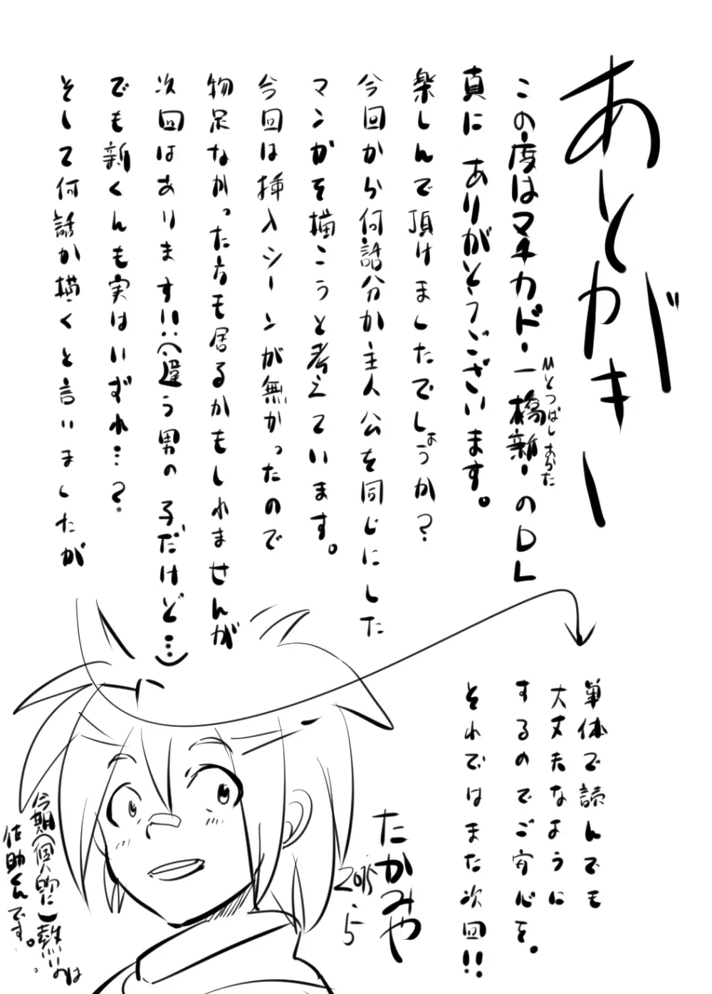 マチカド『一橋 新』 - page35