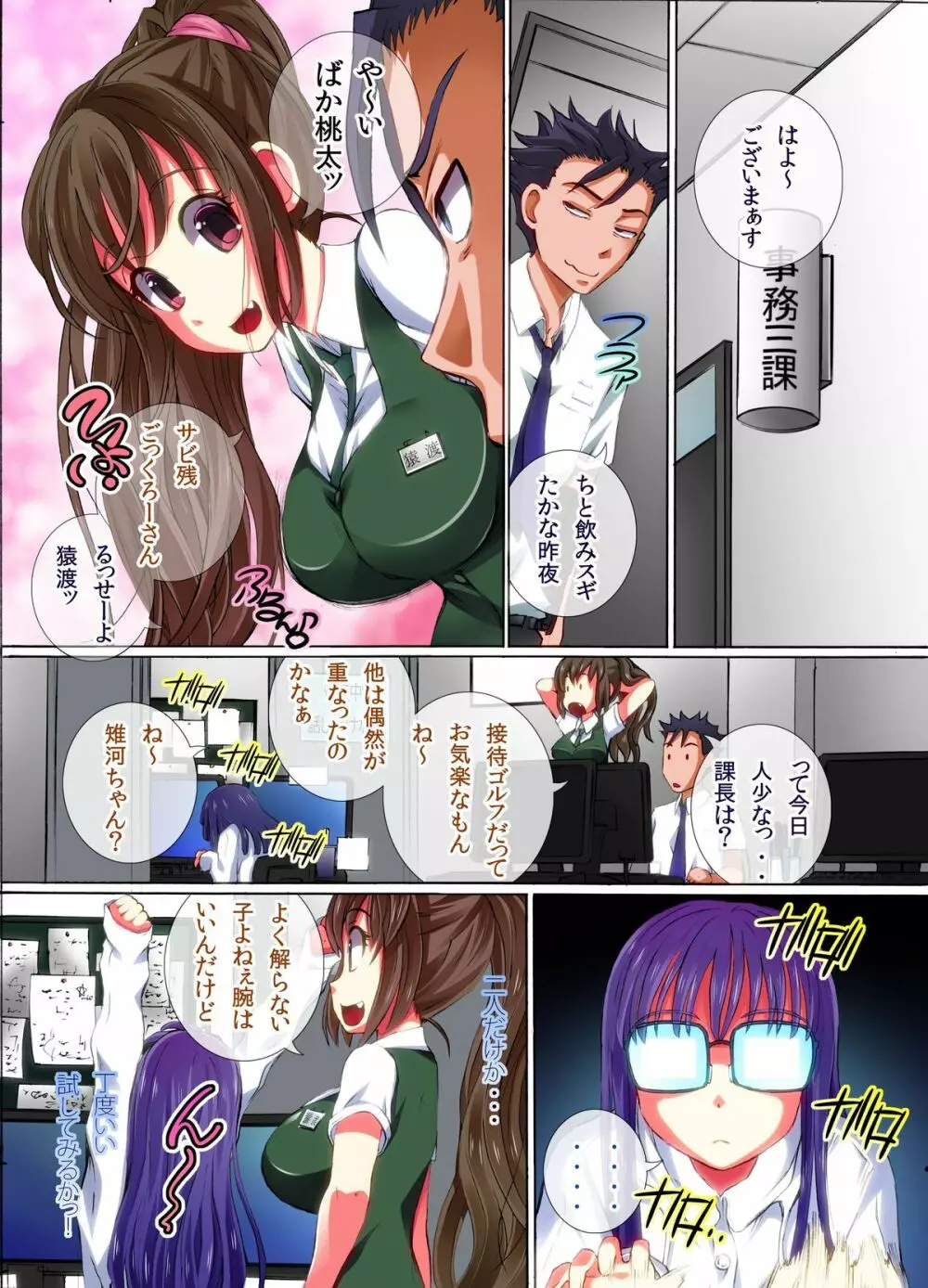 女子をお供にできちゃうきび団子～食べさせたら即シモベにできちゃう夢のアイテム - page6