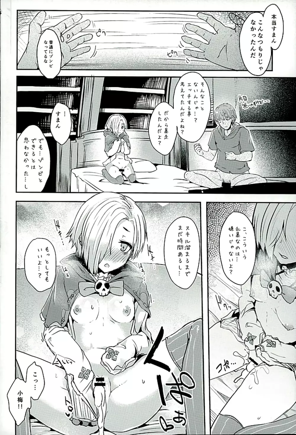 小梅ちゃんとゾンビっクス - page12