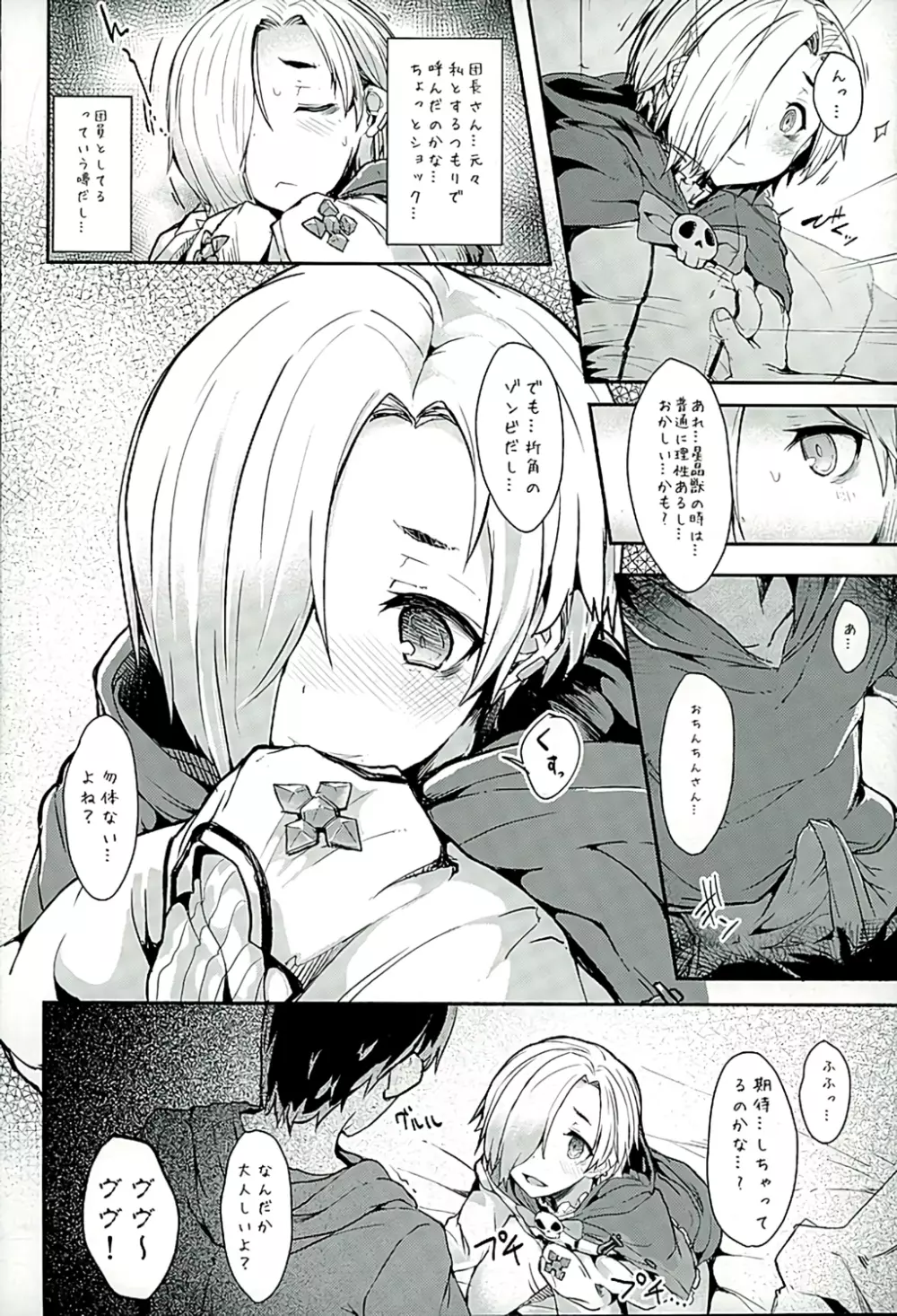 小梅ちゃんとゾンビっクス - page6