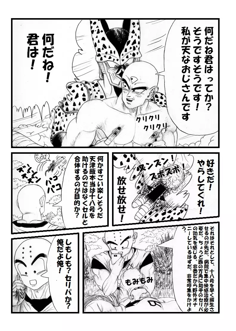 ポコチンボールH 第8話(セルVS18号 チンマン対決)作成中 - page18