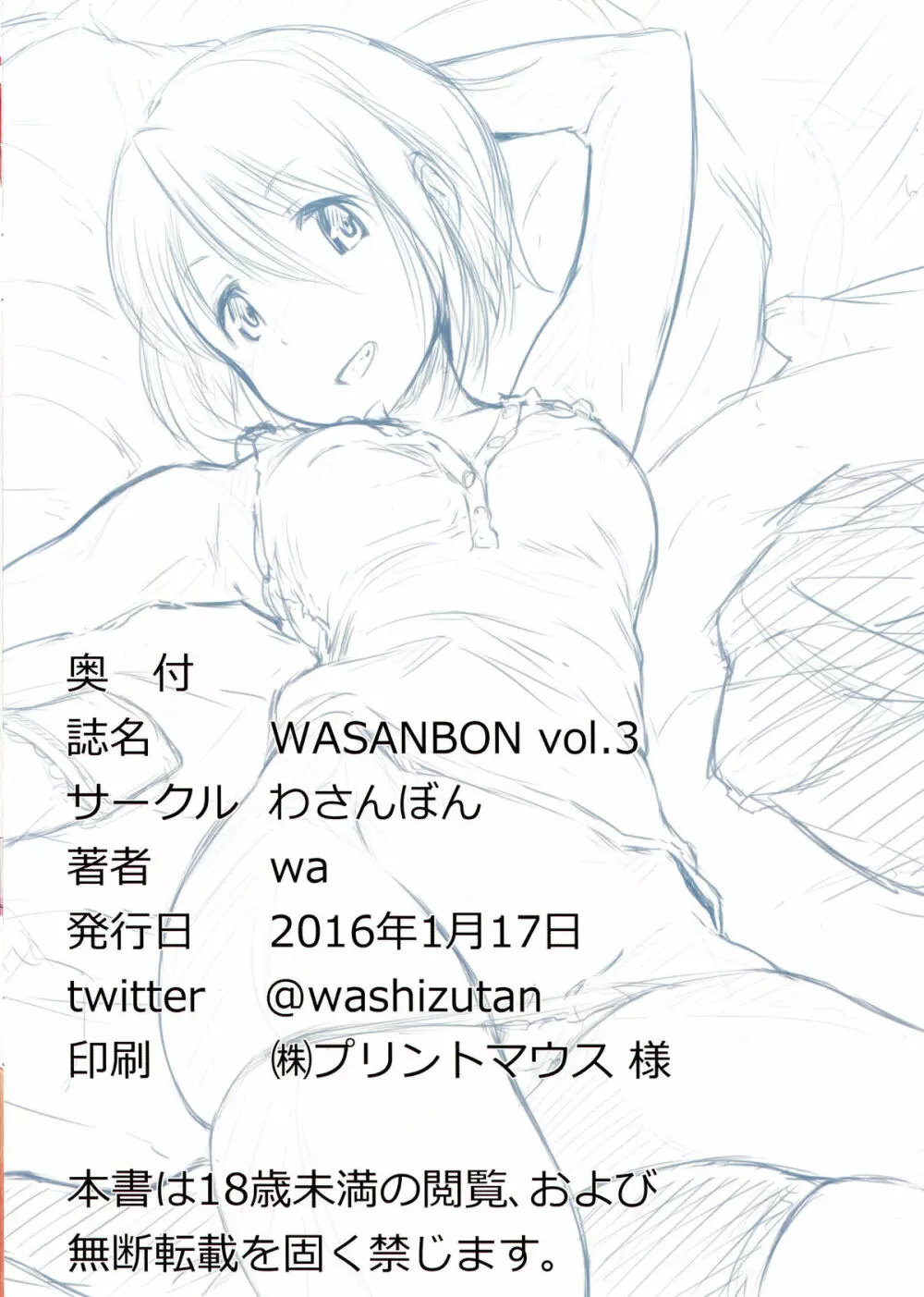 WASANBON vol.3 - page14