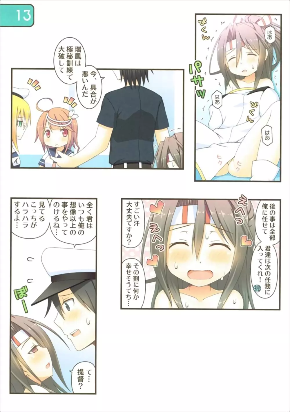 IRIS27 はだかエプロンでおとどけします! - page13