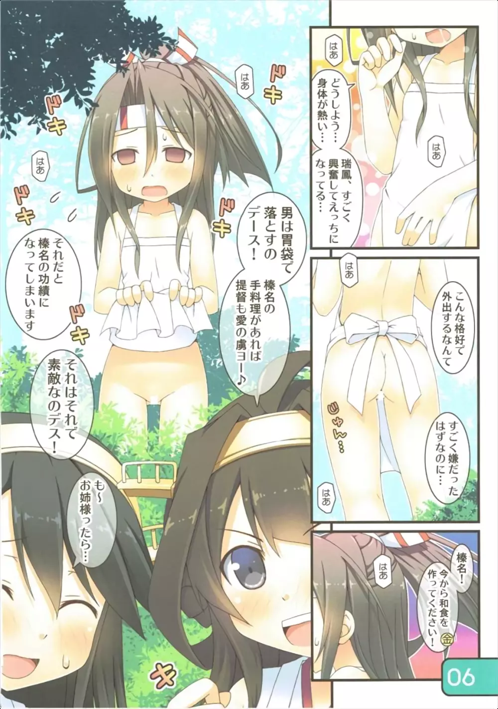 IRIS27 はだかエプロンでおとどけします! - page6