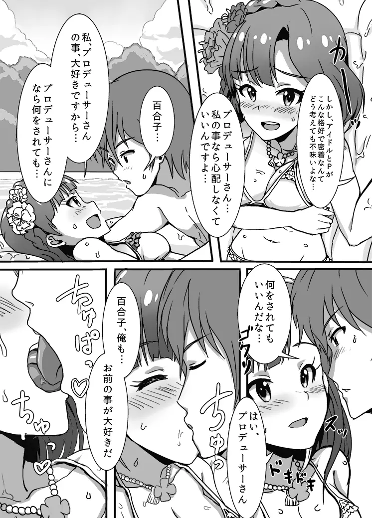 百合子と水上運動会 - page2