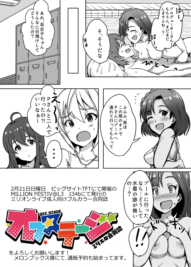 百合子と水上運動会 - page8