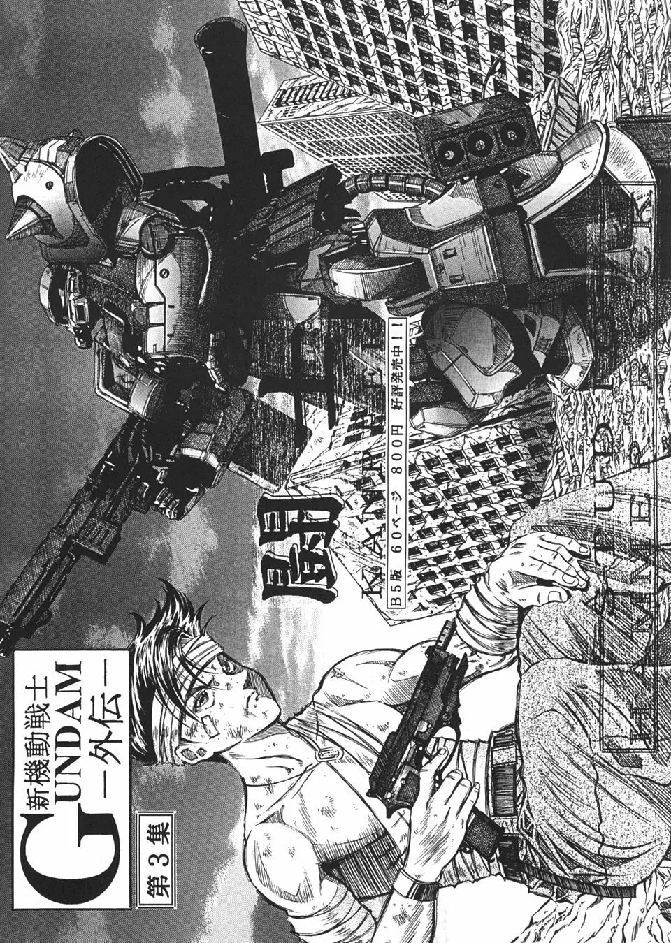 GUNDAM H Vol. 1 - page15