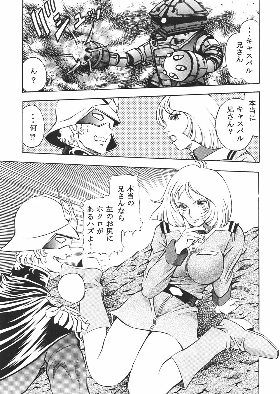 GUNDAM H Vol. 1 - page20