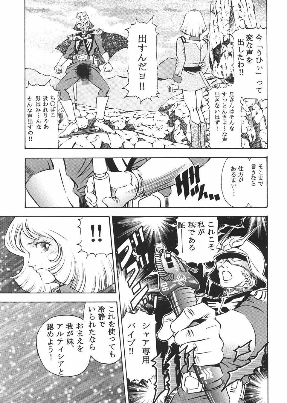 GUNDAM H Vol. 1 - page26