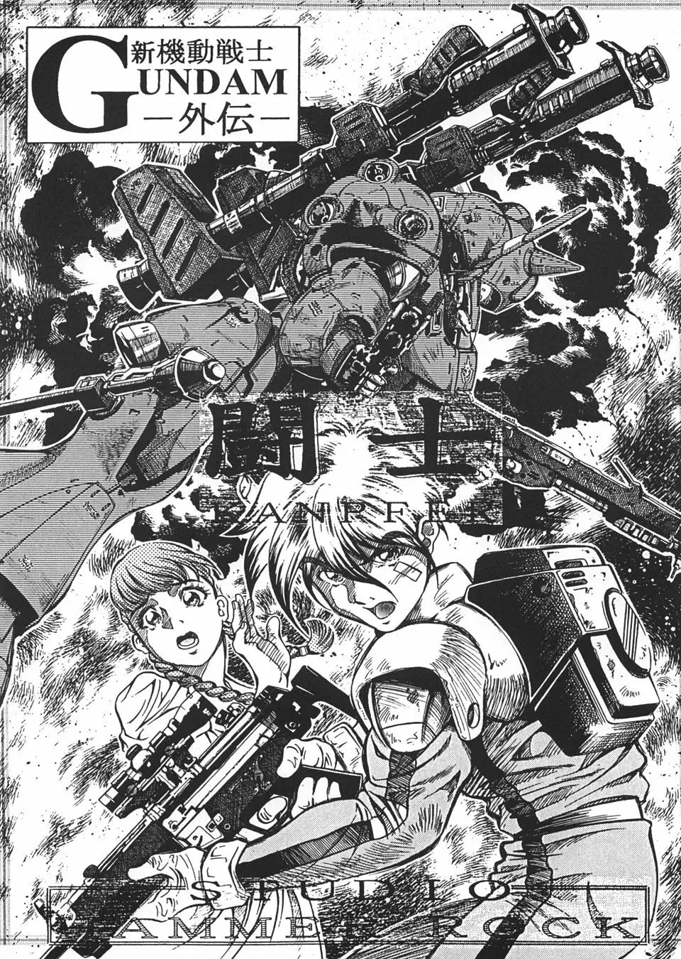 GUNDAM H Vol. 1 - page30