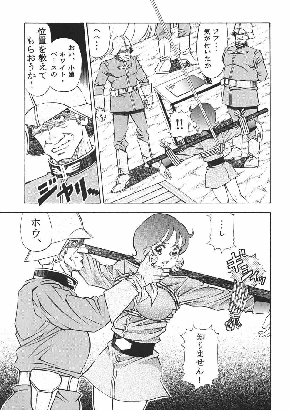 GUNDAM H Vol. 1 - page6