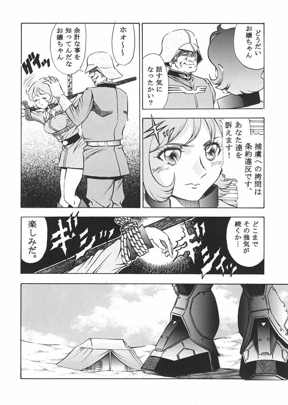 GUNDAM H Vol. 1 - page9