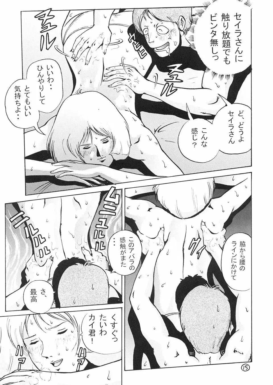 キンパツエース ゴールド - page14