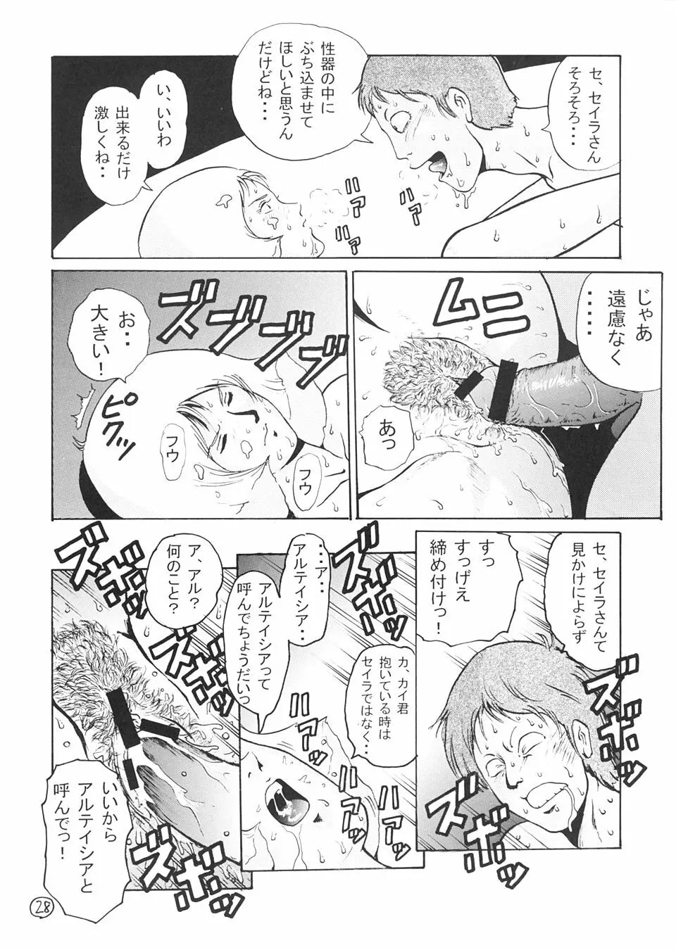 キンパツエース ゴールド - page27