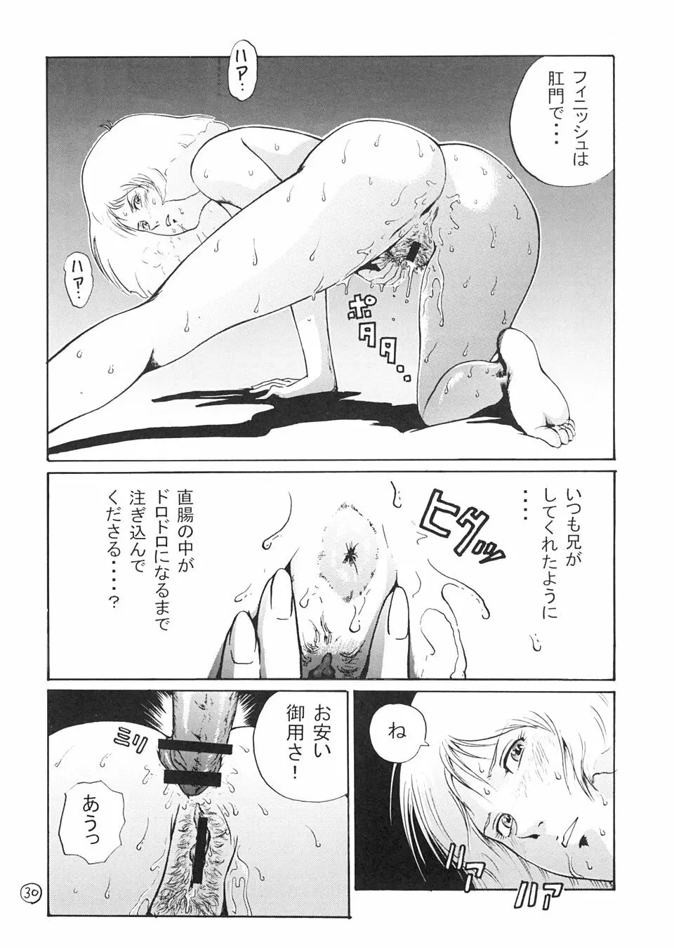 キンパツエース ゴールド - page29