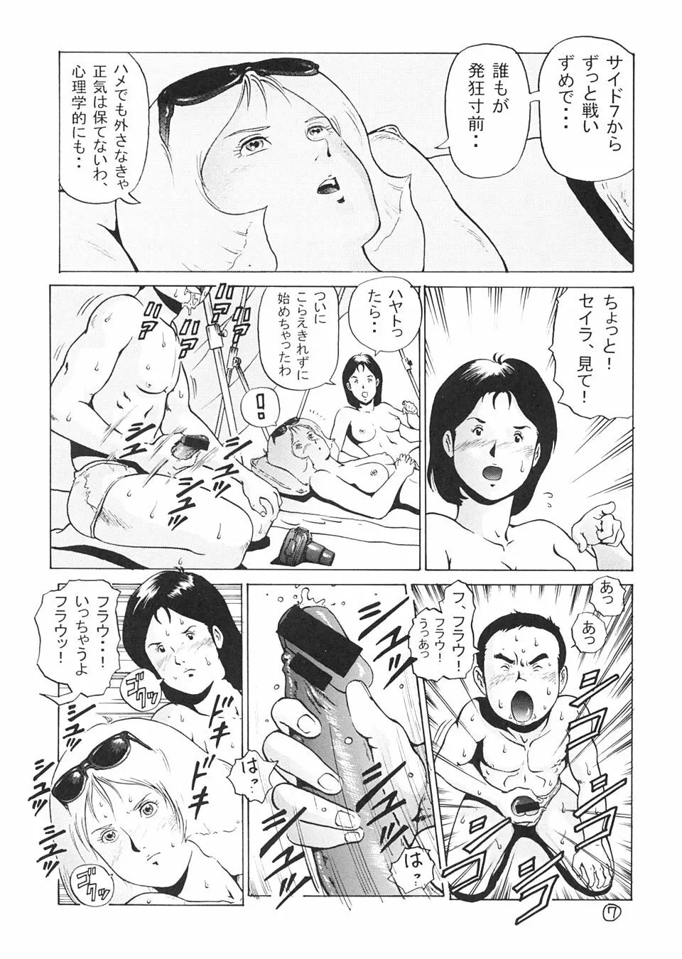 キンパツエース ゴールド - page6