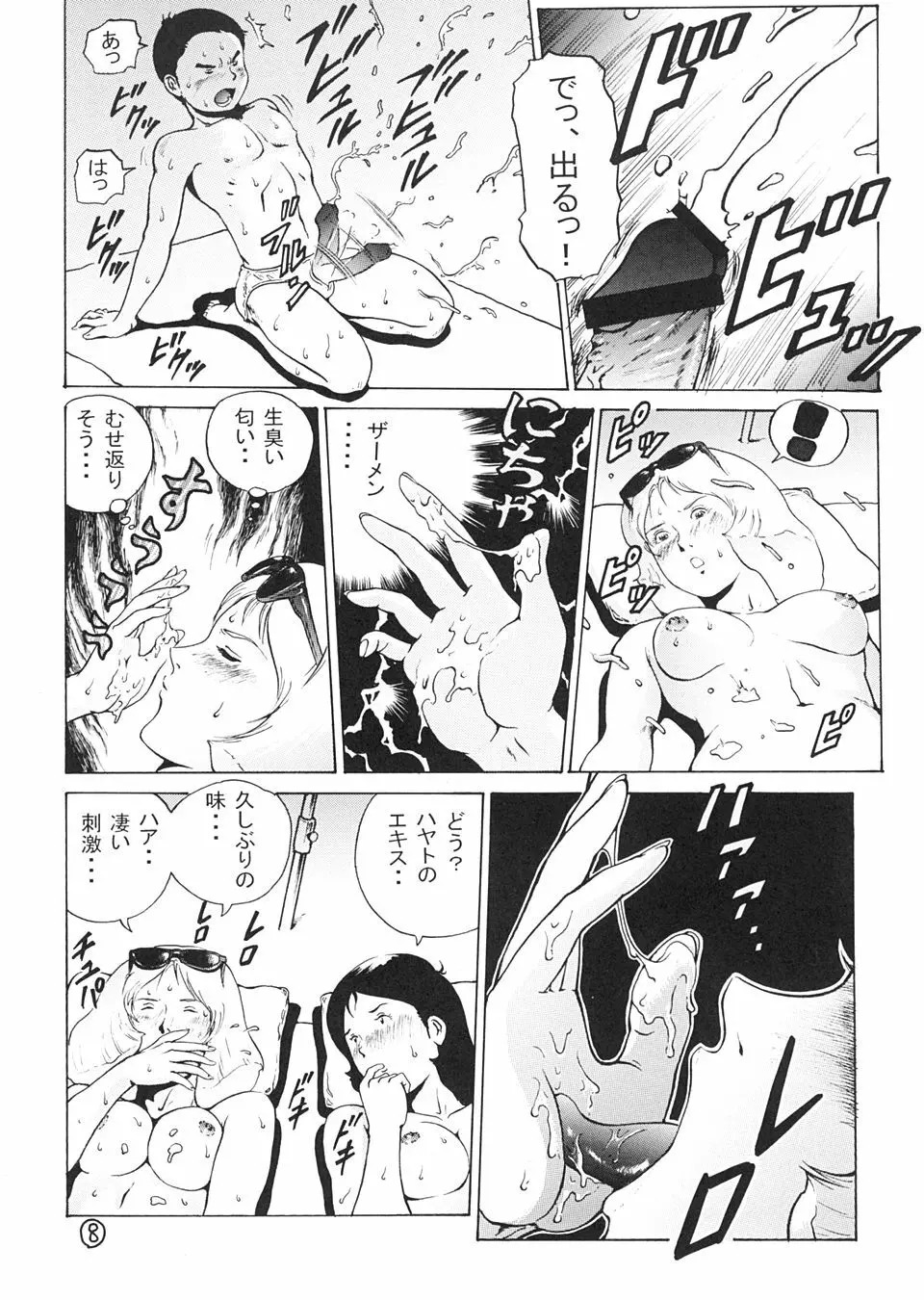 キンパツエース ゴールド - page7