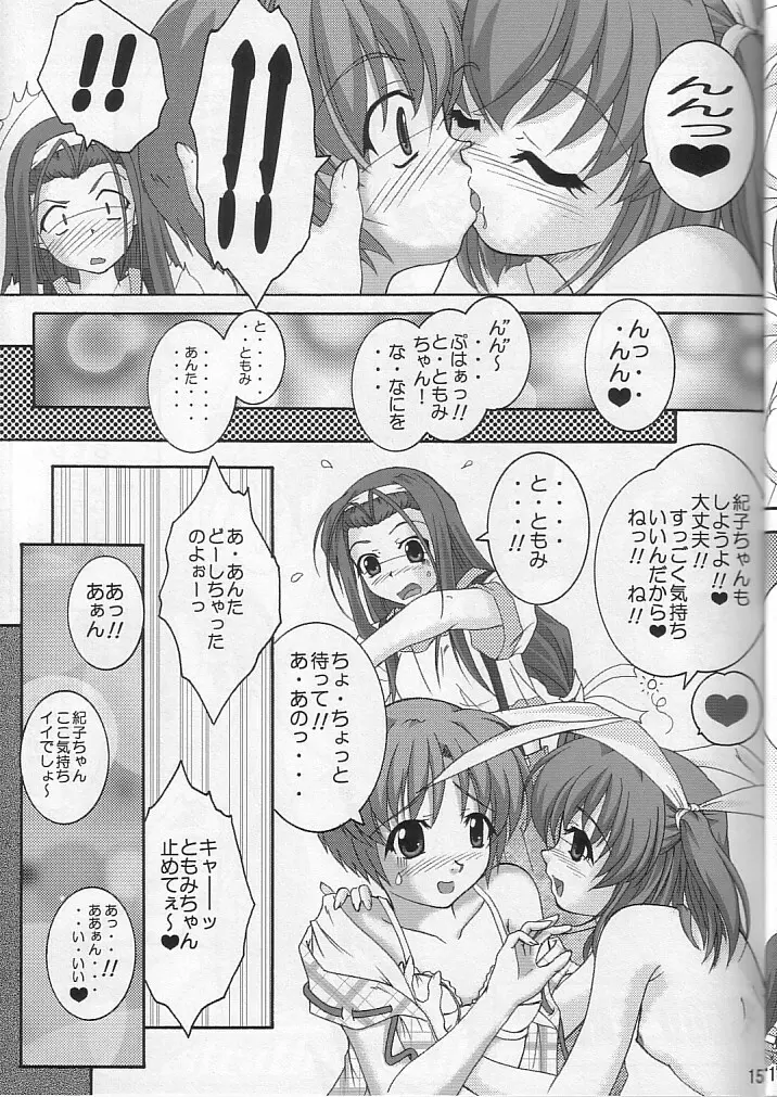 私だけを見ててね - page14