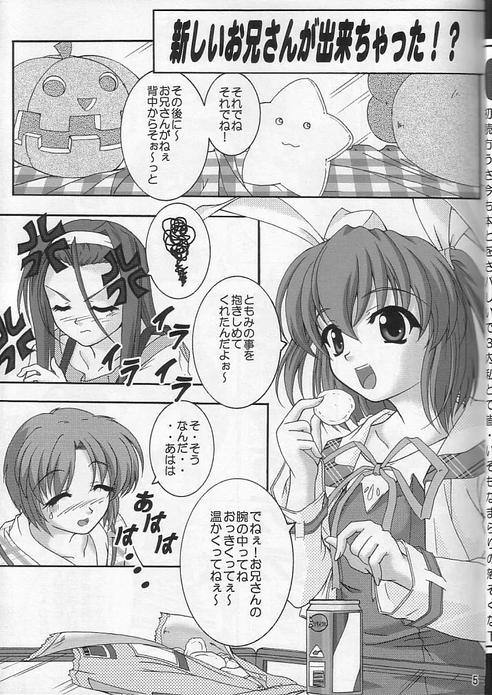 私だけを見ててね - page4