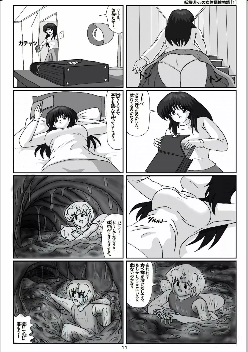 妖精リトルの女体探検物語 1 - page11