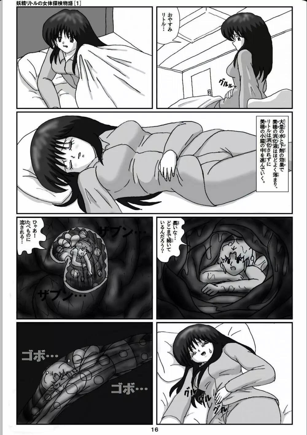 妖精リトルの女体探検物語 1 - page16