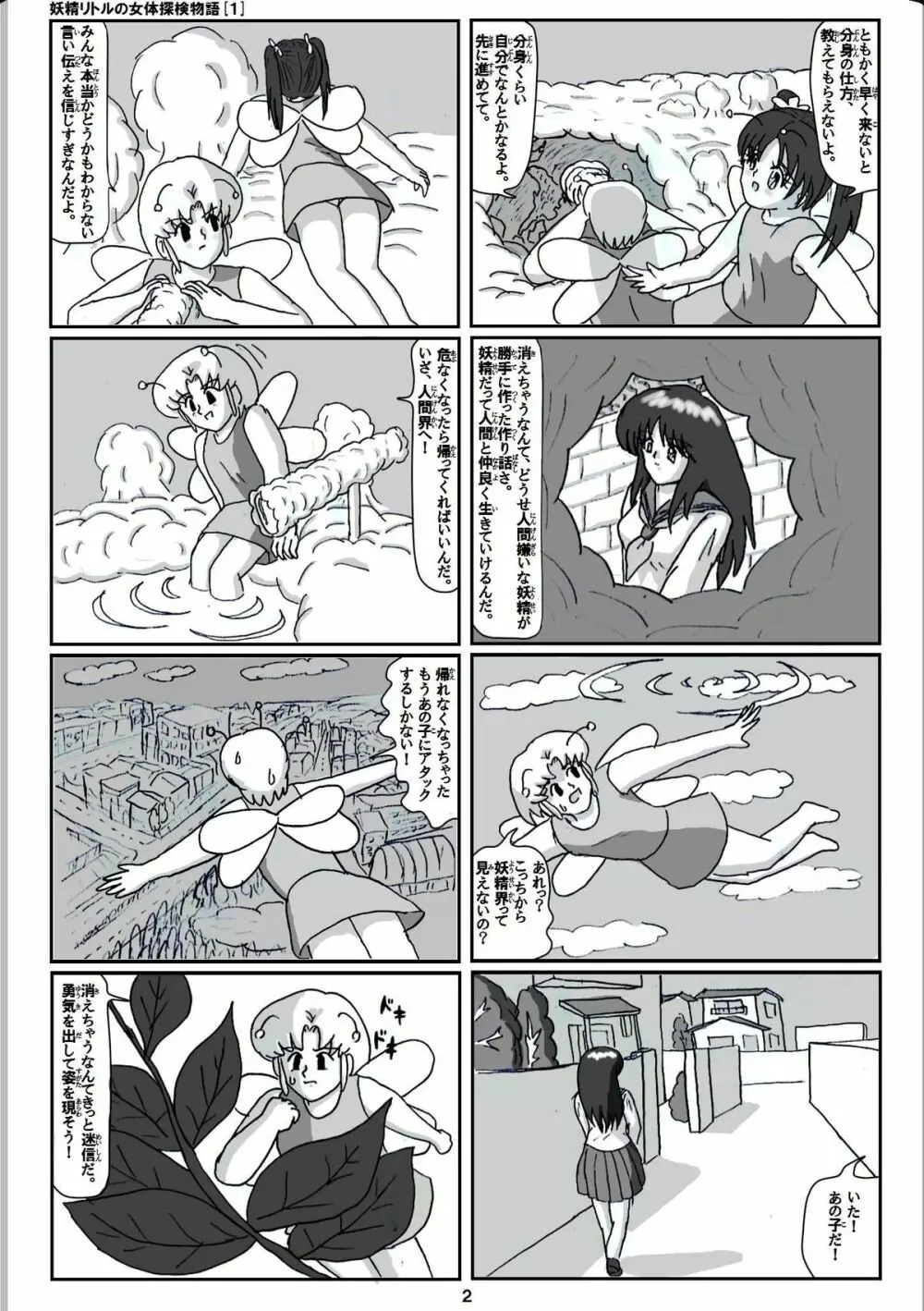 妖精リトルの女体探検物語 1 - page2