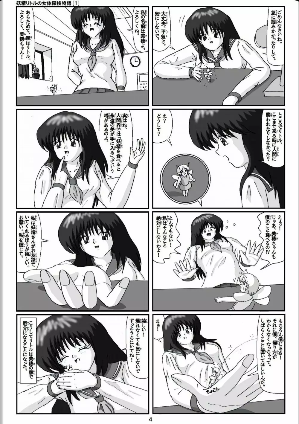 妖精リトルの女体探検物語 1 - page4