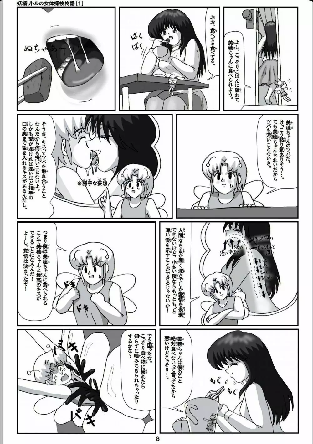 妖精リトルの女体探検物語 1 - page8