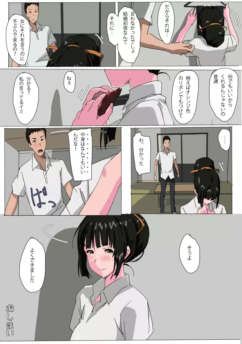 その黒髪に僕の手櫛を - page31