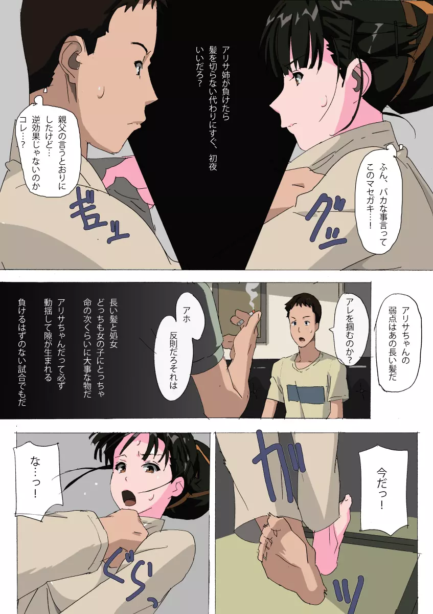 その黒髪に僕の手櫛を - page4