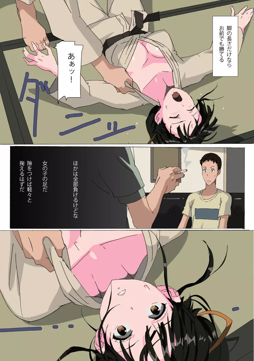 その黒髪に僕の手櫛を - page5