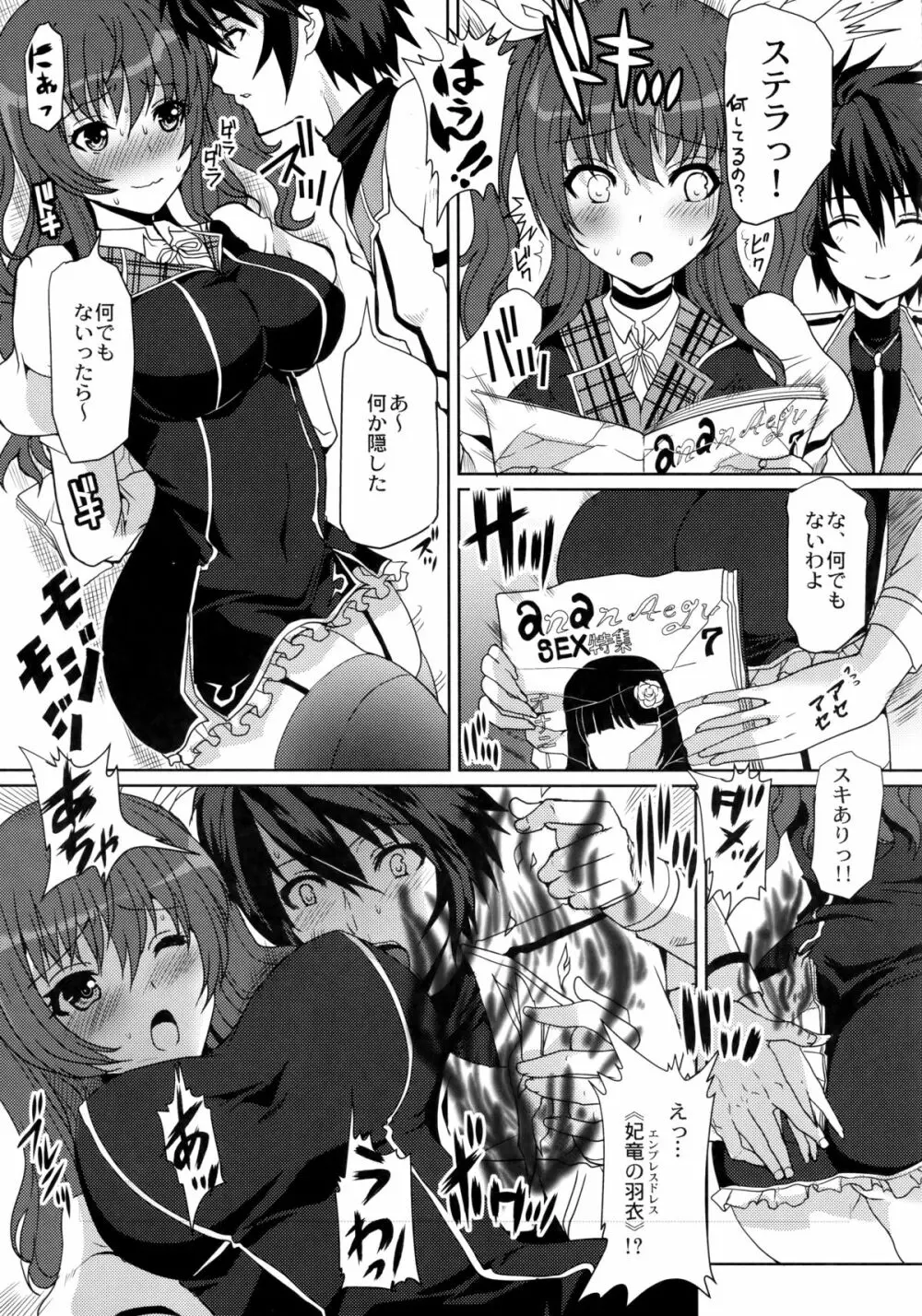 姫様騎士の淫らな好奇心 - page15