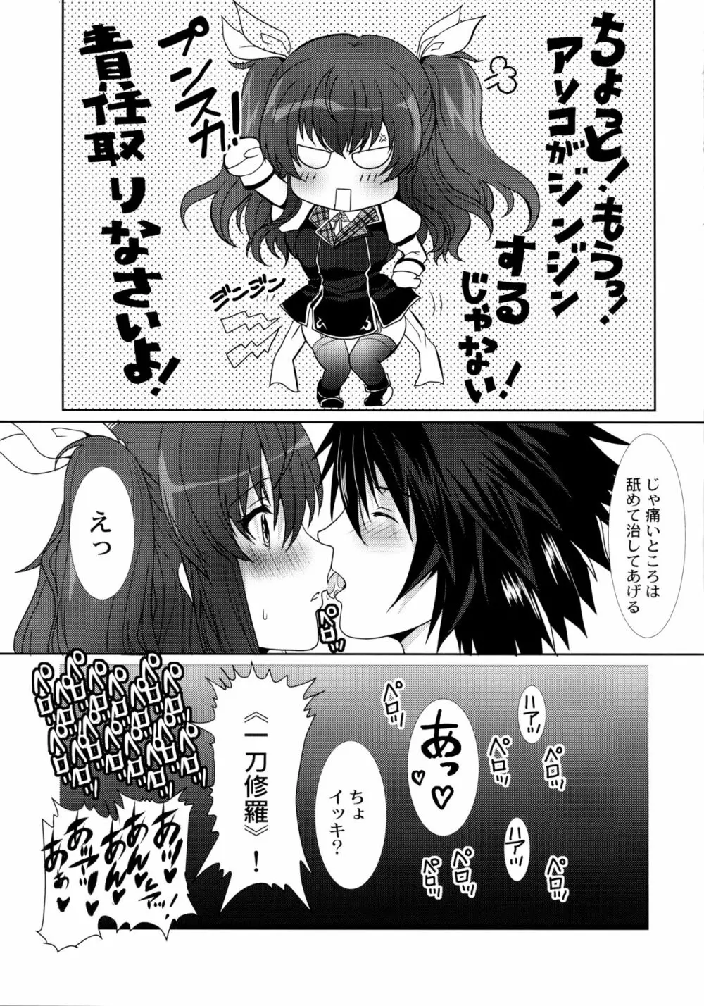 姫様騎士の淫らな好奇心 - page23