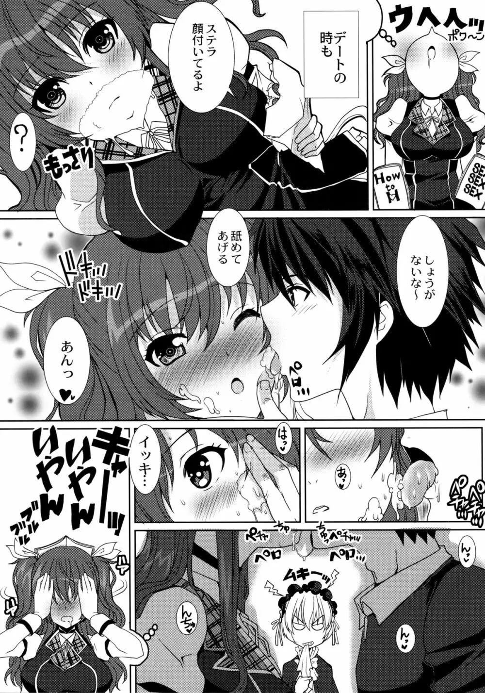 姫様騎士の淫らな好奇心 - page9