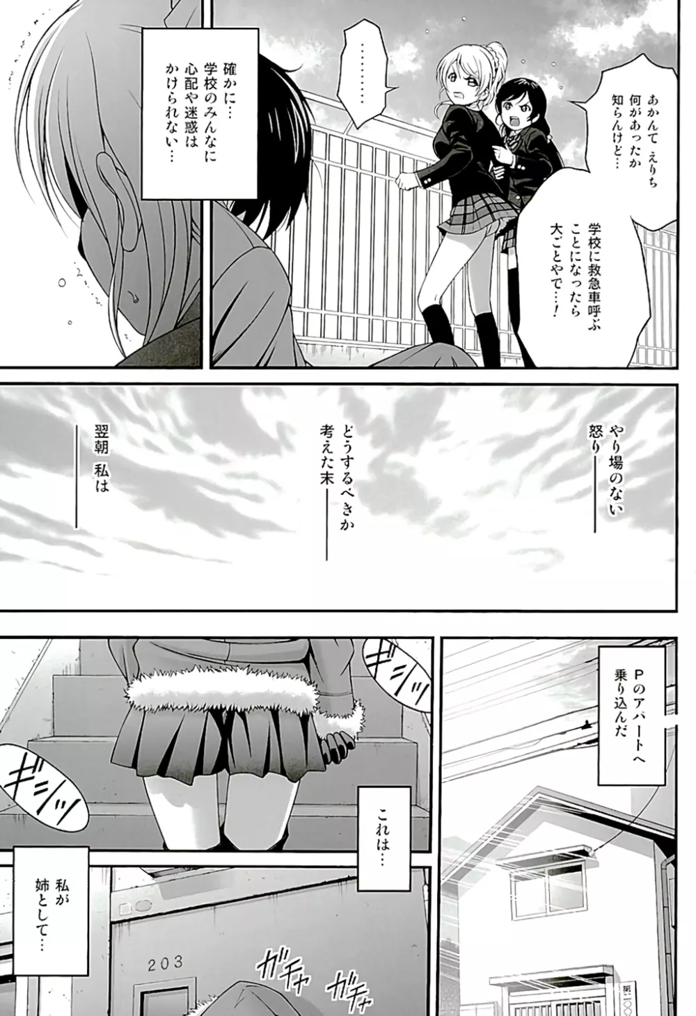 カチコミエリーチカ - page6