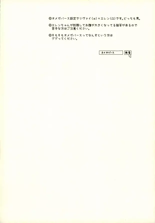 オメガバースで妊娠したエレンちゃんとつがいのリヴァイさんがひたすらいちゃいちゃする本 - page2