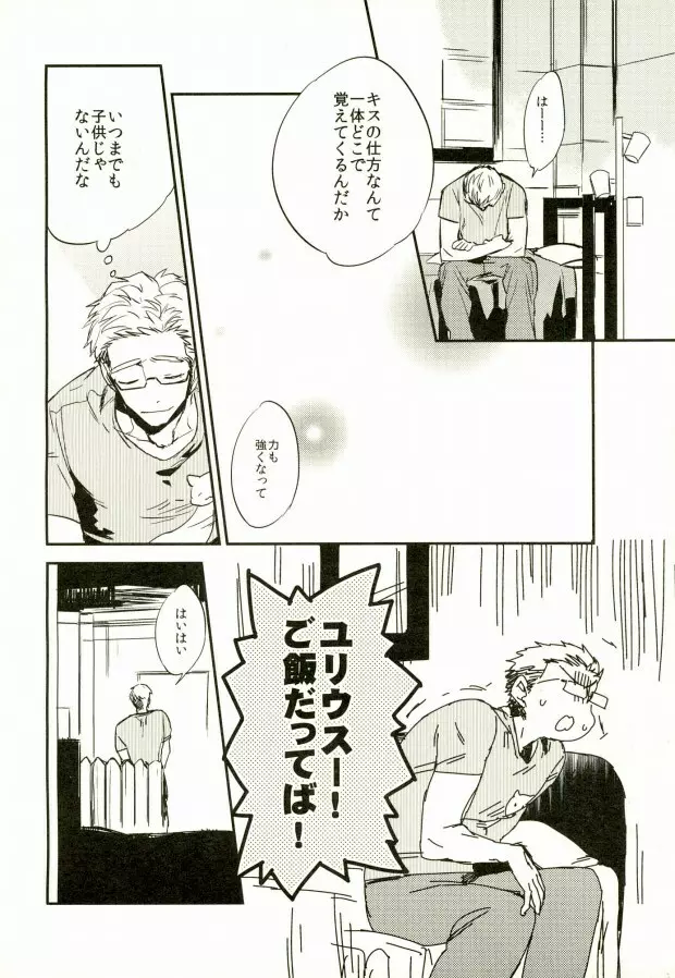 兄さんとよばないで! - page7