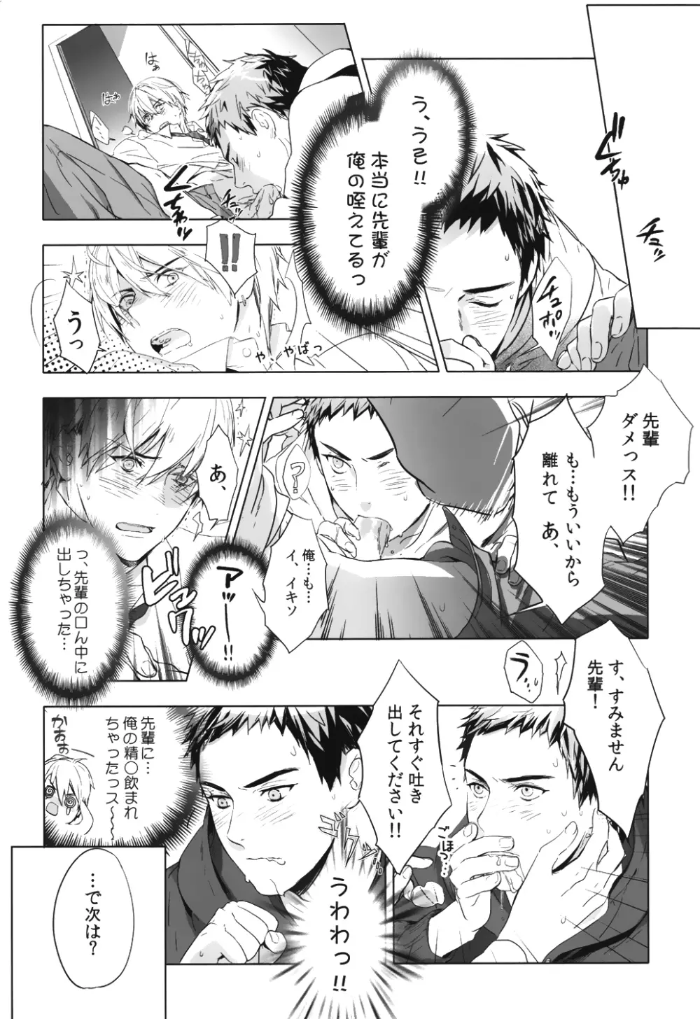 君から離れられない理由 - page10