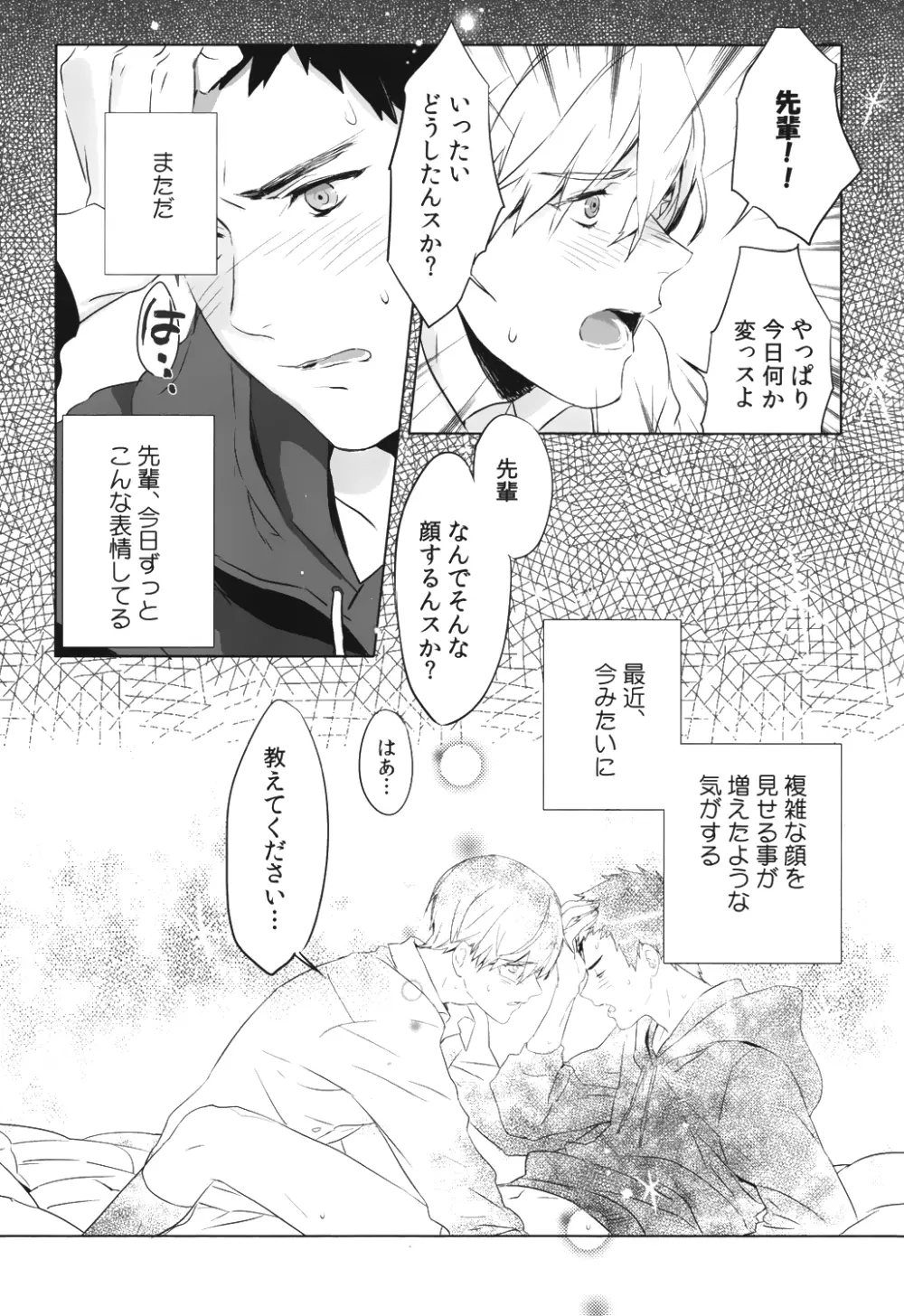 君から離れられない理由 - page16