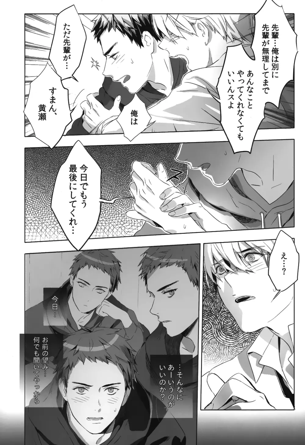 君から離れられない理由 - page19