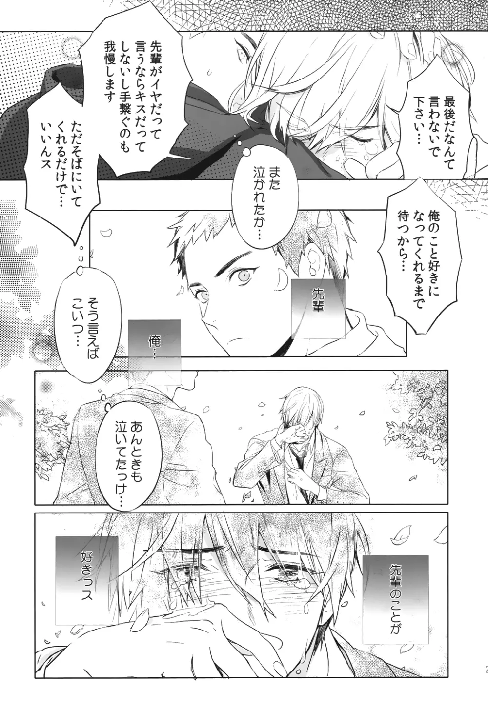 君から離れられない理由 - page22