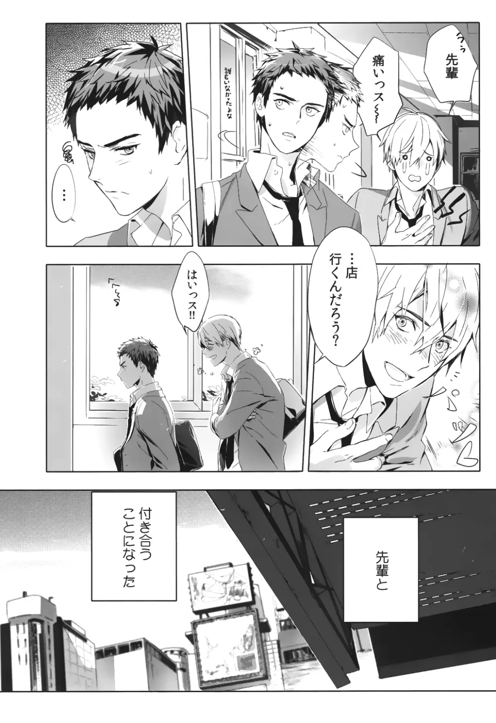 君から離れられない理由 - page3