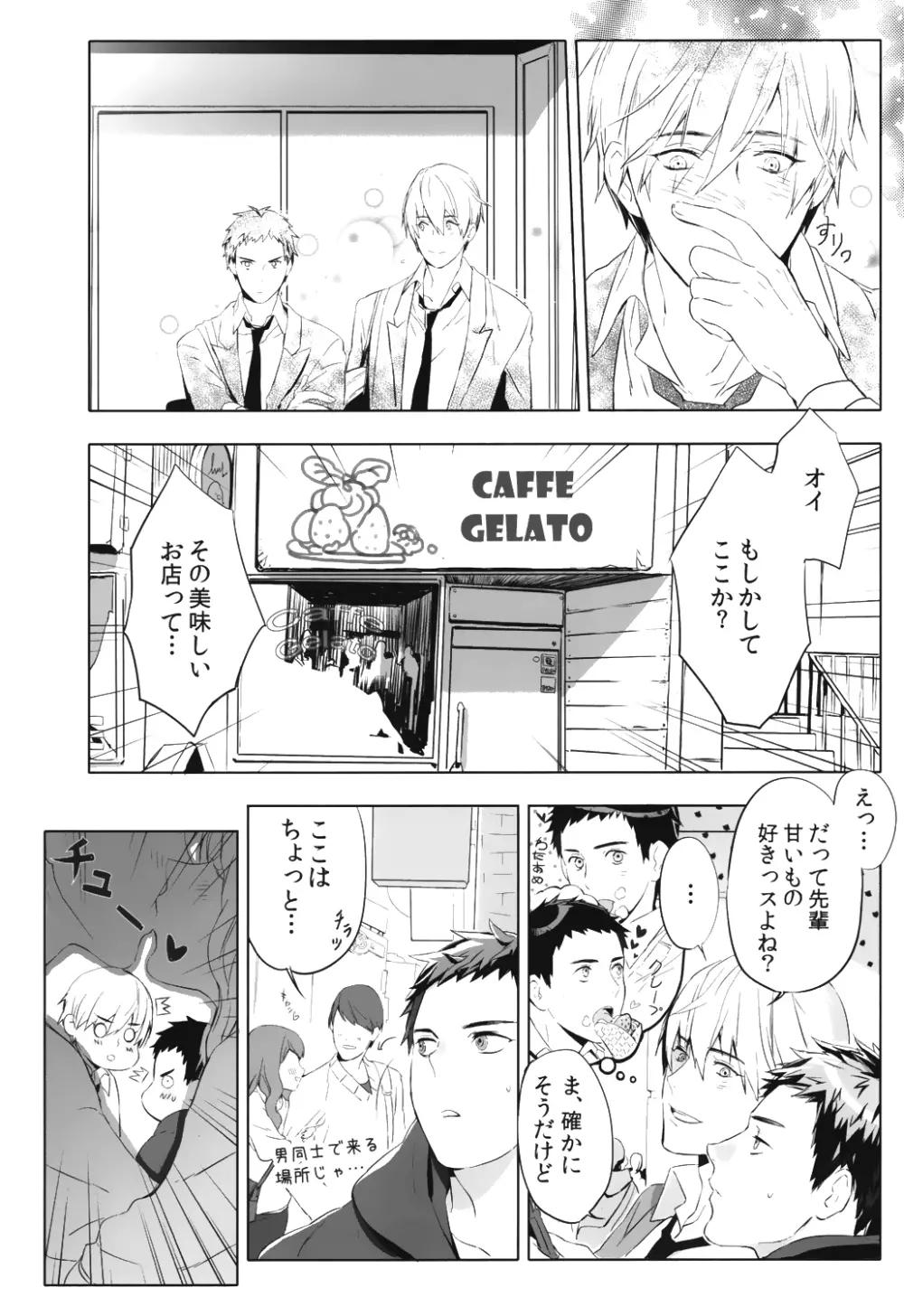 君から離れられない理由 - page5