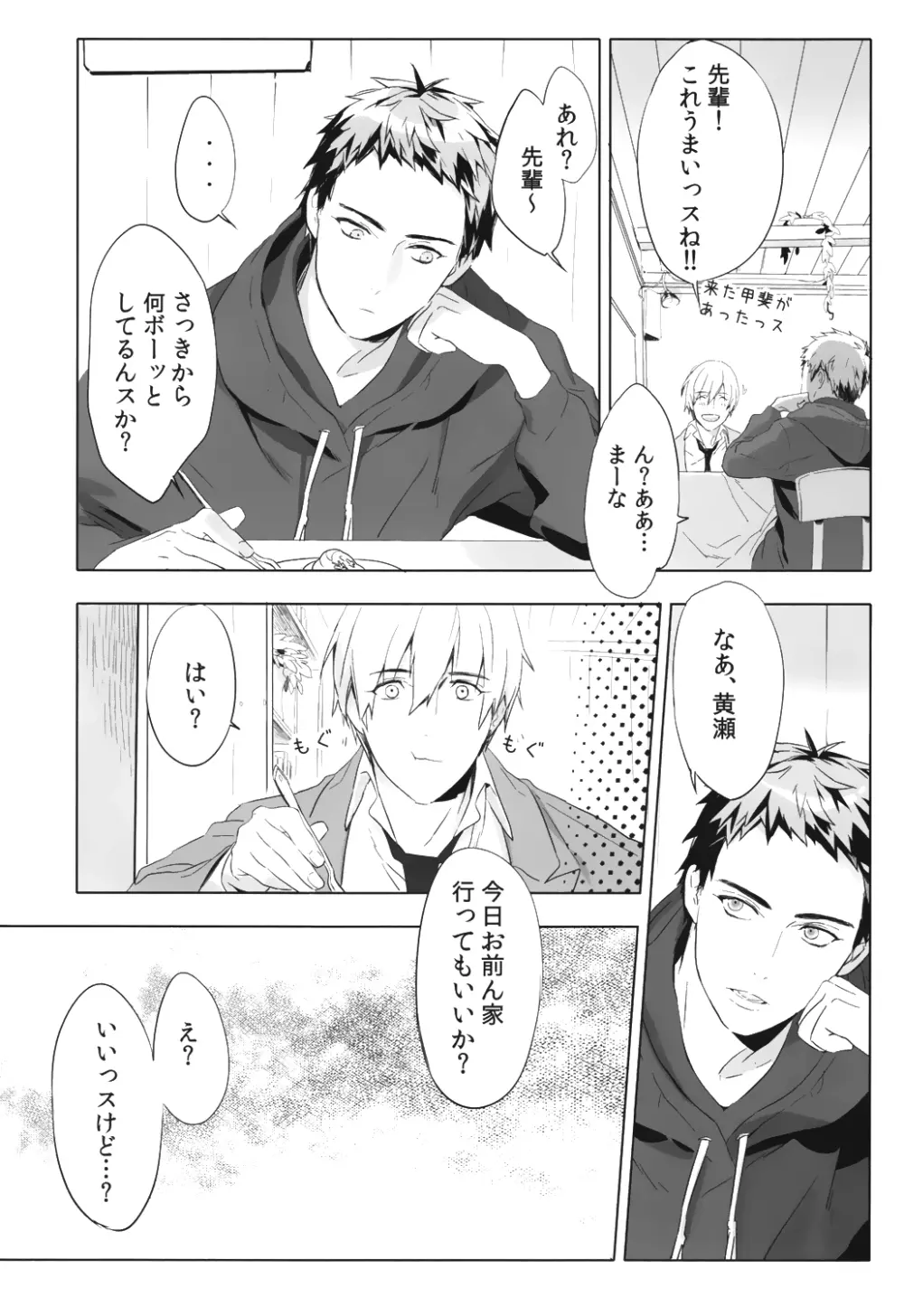 君から離れられない理由 - page7